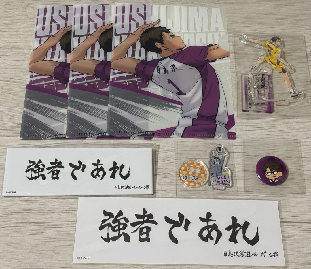 ハイキュー 牛島若利 まとめ売り - メルカリ
