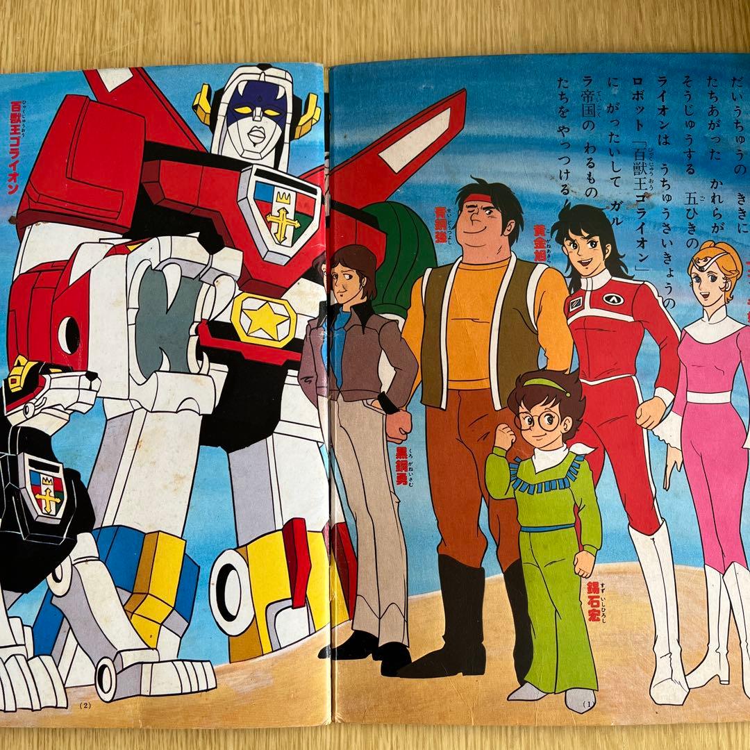 超希少 百獣王ゴライオン 絵本 アニメーションフラッシュ - メルカリ