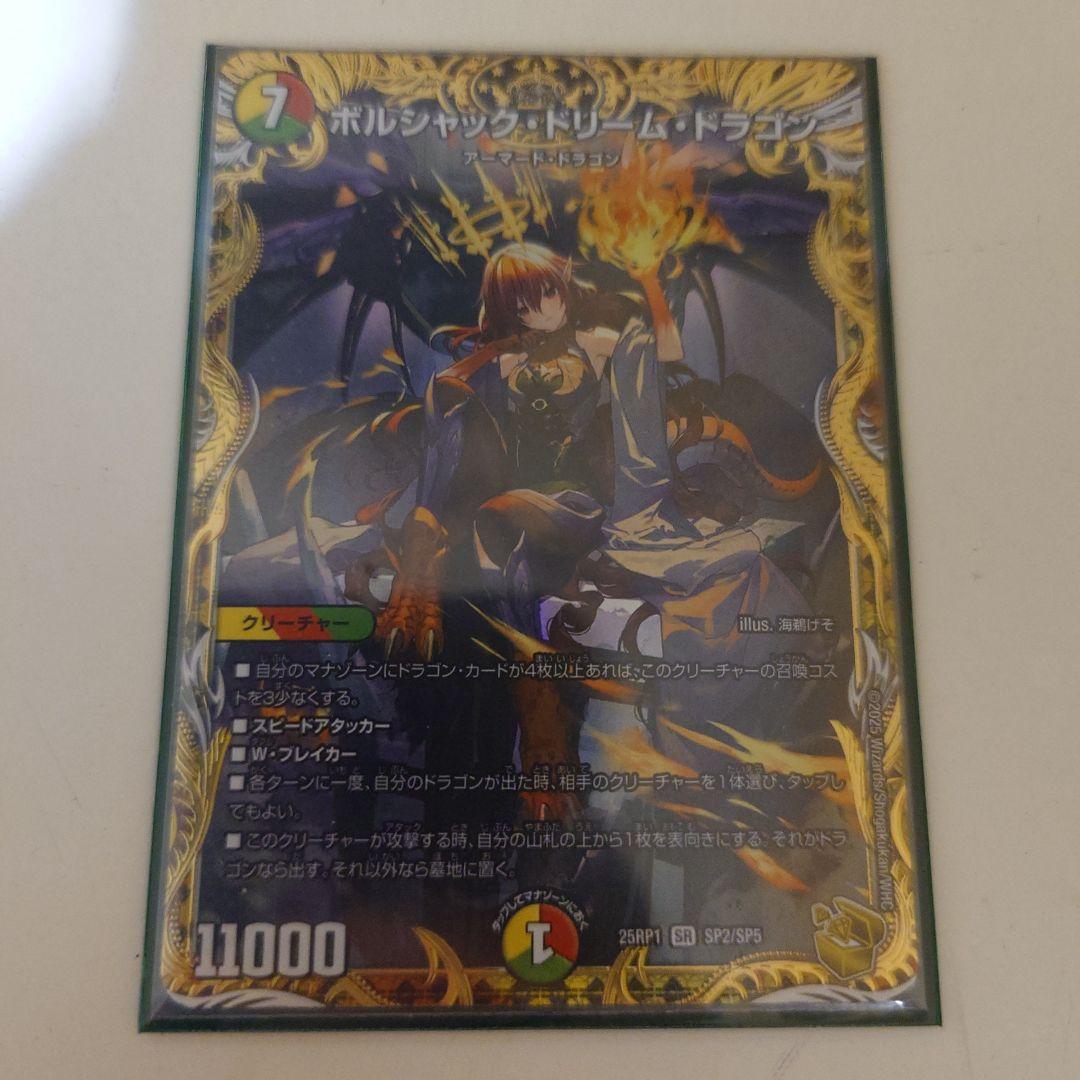 ポルシャック・ドリーム・ドラゴン　金トレジャー 2026年最新】ボルシャックドリームドラゴン ゴールドの人気アイテム