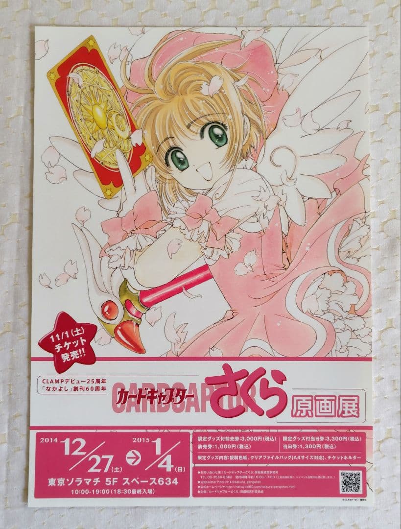 カードキャプターさくら ポスターコレクション・原画展等 チラシ 全7枚