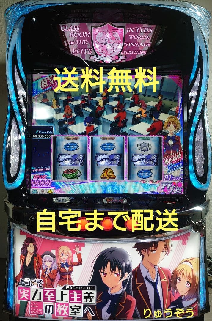 スマスロ実機 ようこそ実力至上主義の教室へ ようこそ実力至上主義の教室へ