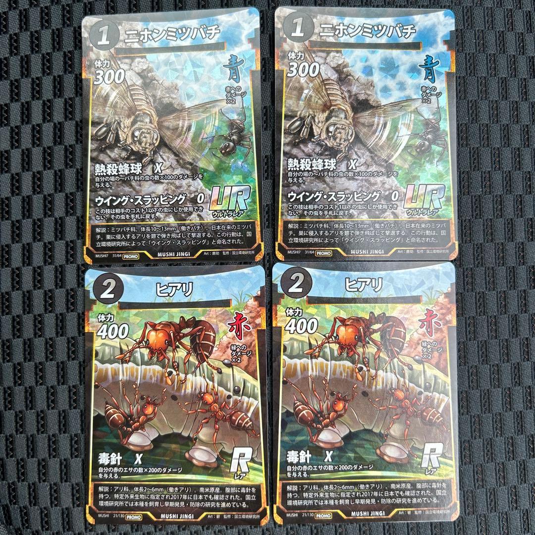 匿名発送】蟲神器 ヒアリ ニホンミツバチ プロモ 国立環境研究所