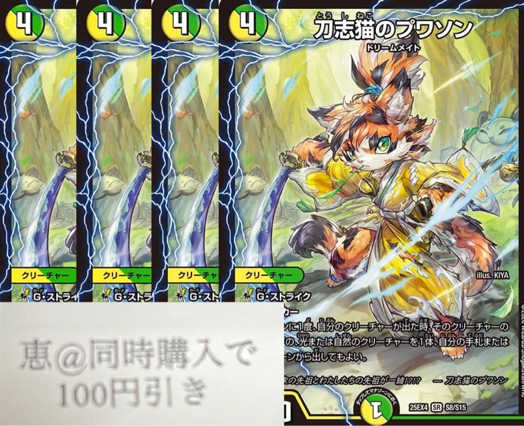 刀志猫のプワソン　4枚　① 刀志猫のプワソン 4枚セット - メルカリ