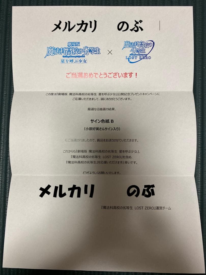 魔法科高校の劣等生 LOSTZERO 声優 小原好美 直筆サイン色紙 - メルカリ