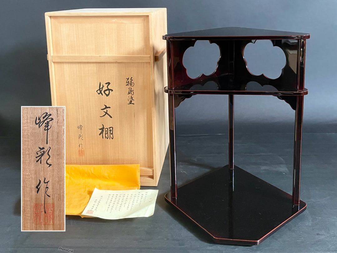 びひ】「母」 表千家 惺斎好 溜塗 好文棚 峰彩 共箱 茶道具（224F①