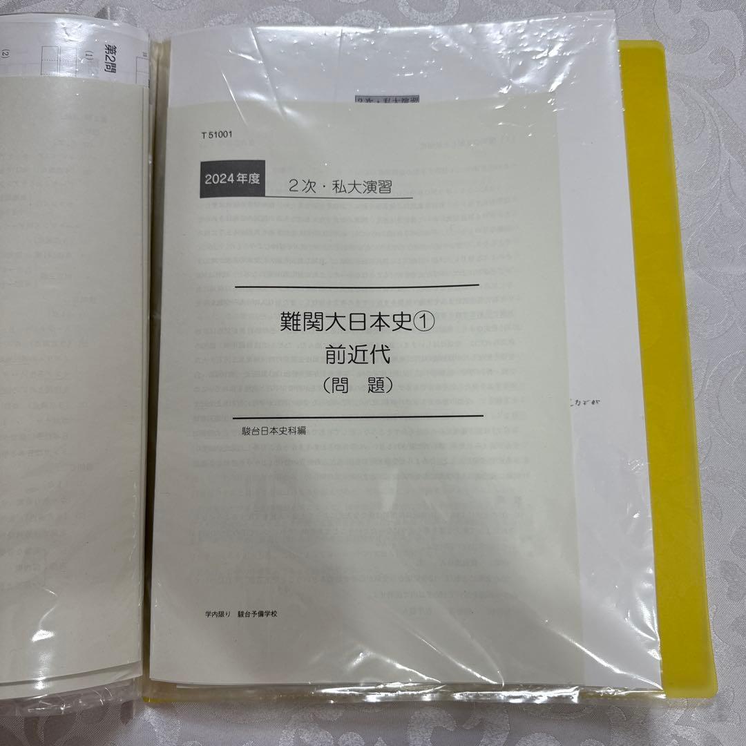 駿台 EX東大文系演習コース 最上位クラス 東大日本史フルセット - メルカリ