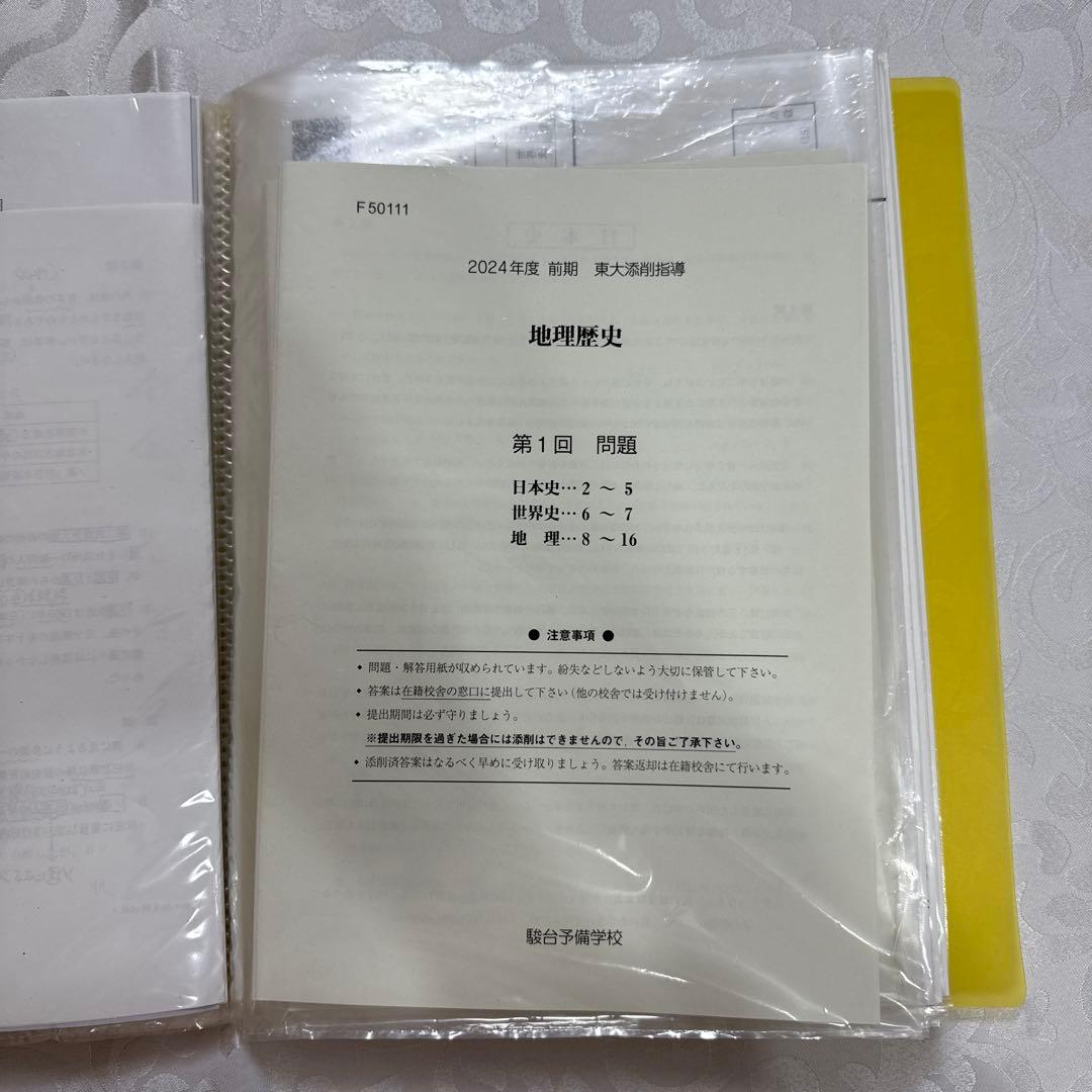 駿台 EX東大文系演習コース 最上位クラス 東大日本史フルセット - メルカリ