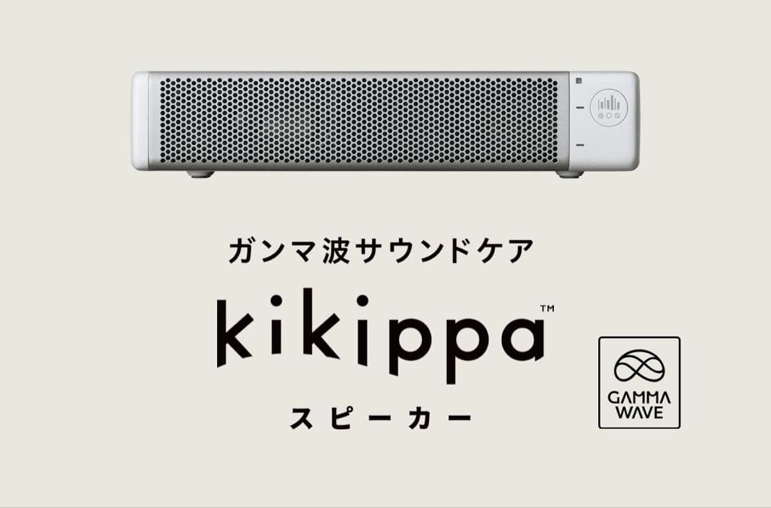 Kikippaガンマ波サウンド スピーカー シオノギ製薬 無制限プラン
