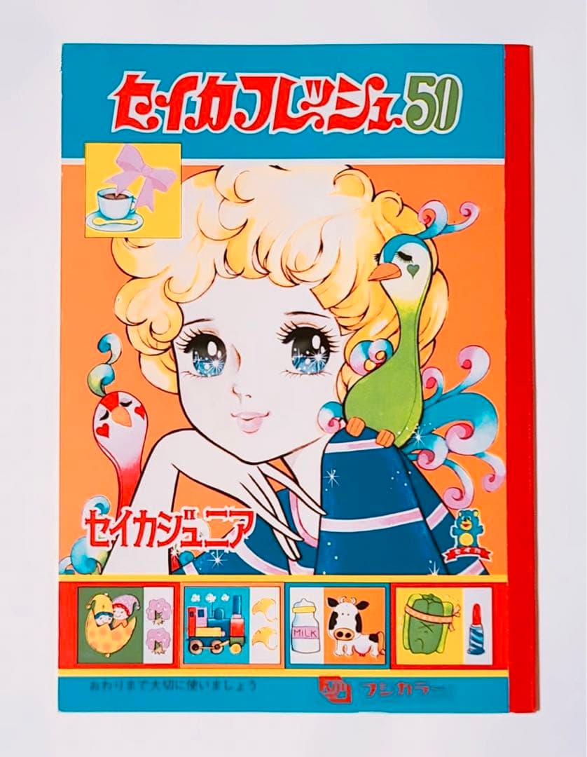 1970年代製セイカノートぬりえ荒スミ子SEIKAチャーミー昭和レトロ