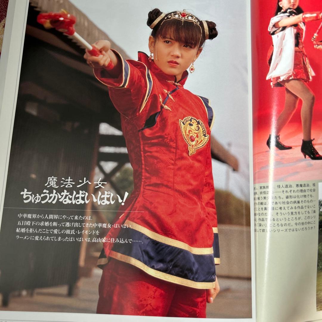 愛ある限り戦いましょう! 不思議美少女コレクション　写真集