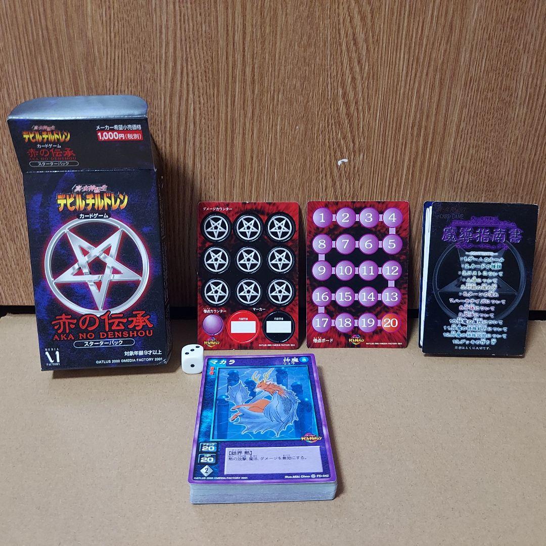 デビルチルドレン カード スターターパック 赤の伝承 - メルカリ