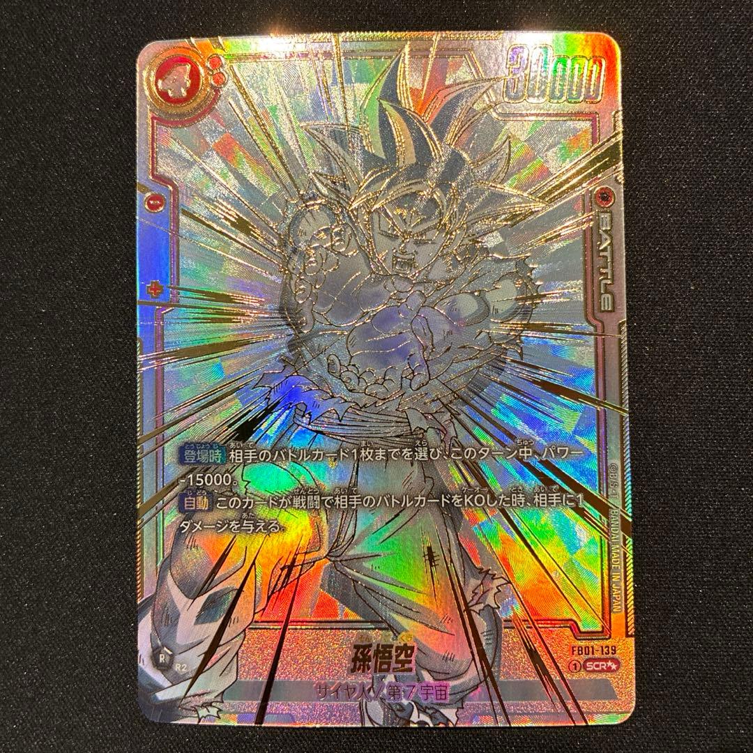 ドラゴンボール　孫悟空　SCR★★ 孫悟空【SCR】《緑》 FB05-119 販売ページ｜ドラゴンボール