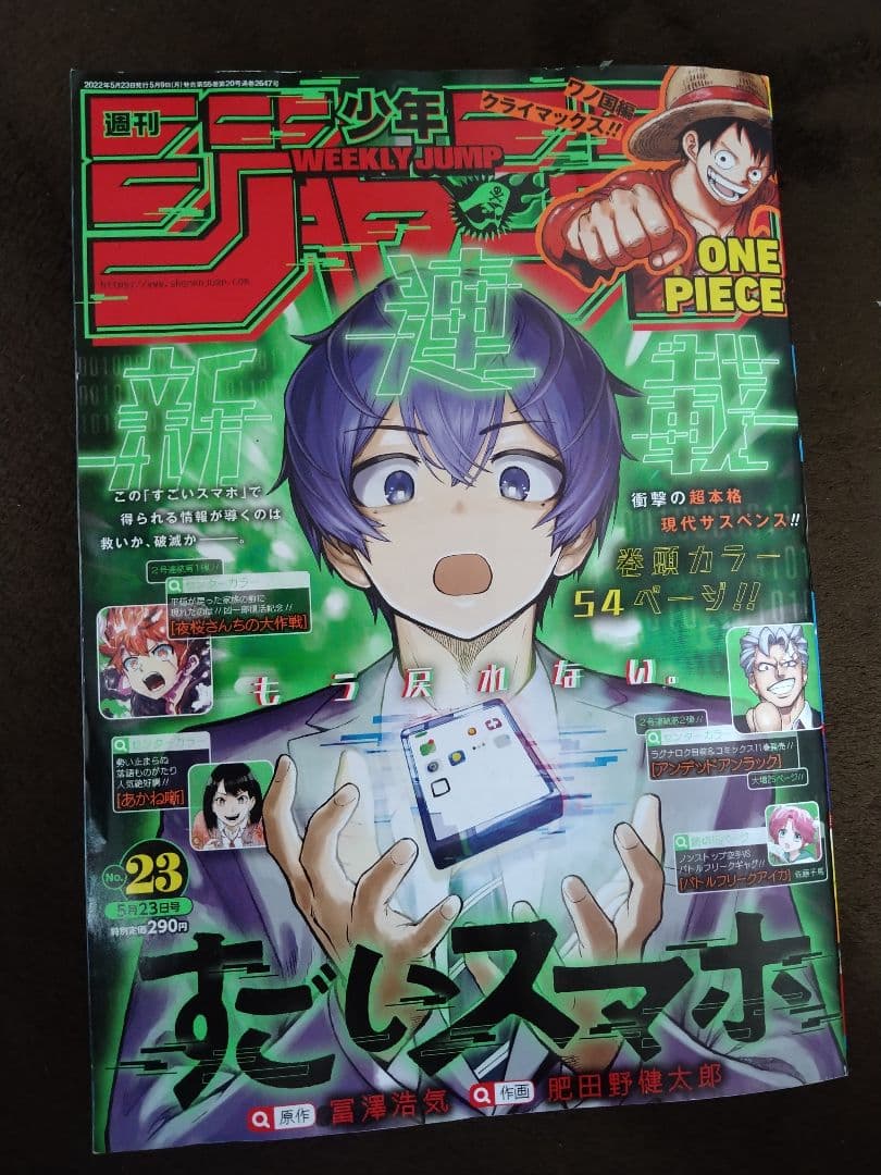 ジャンプ 23巻 僕のヒーローアカデミア カラー版 23 - 堀越耕平 | 少年ジャンプ＋