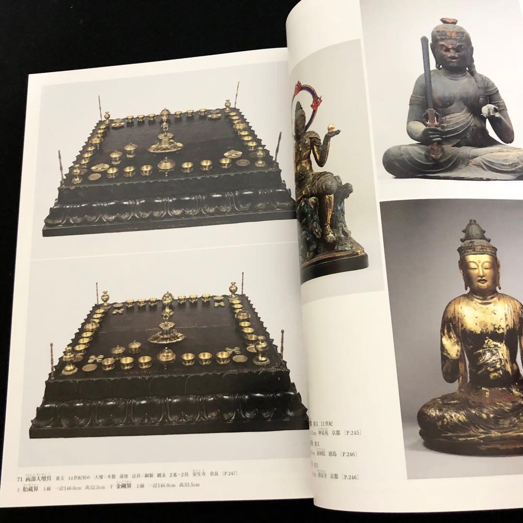 日本美術全集 第11巻 テーマ巻2 信仰と美術」月報付