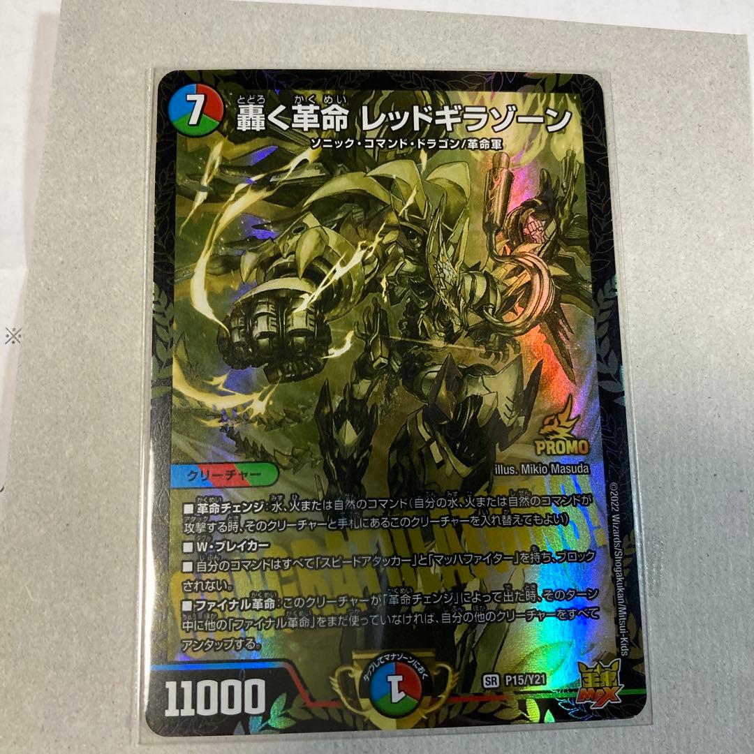 轟く革命レッドギラゾーン 金 プロモ - メルカリ