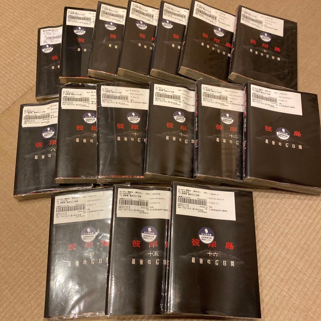 最安値 彼岸島＋最後の47日間＋48日後 ＋兄貴編 全巻セット