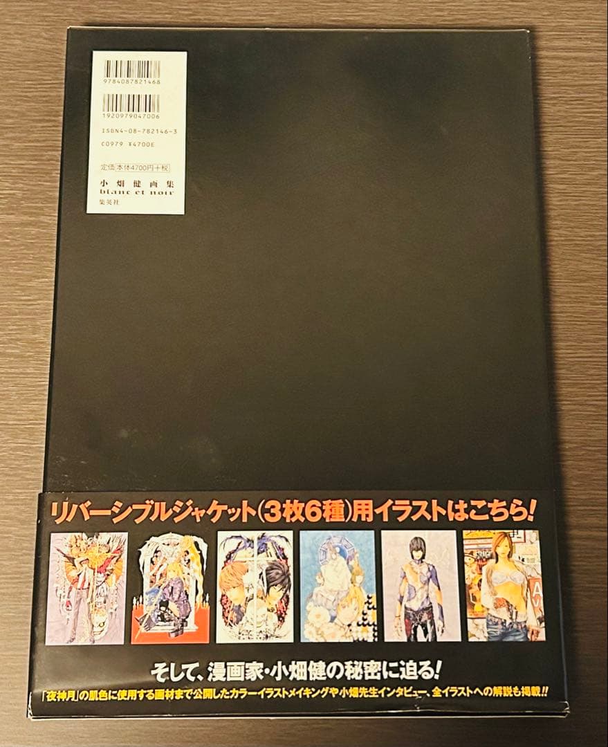 小畑健画集blanc et noir ［ブランエノワール］初版