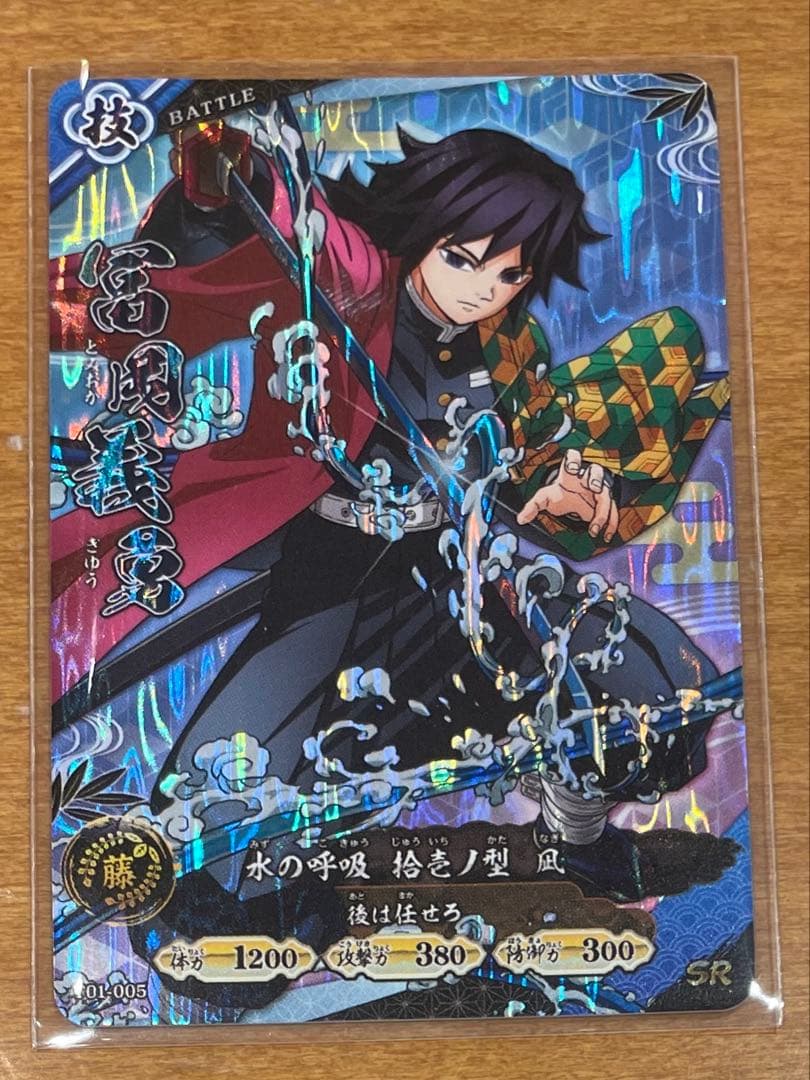 ロケテスト限定 SR 冨岡義勇 日輪バトルスラッシュ 鬼滅の刃 カード