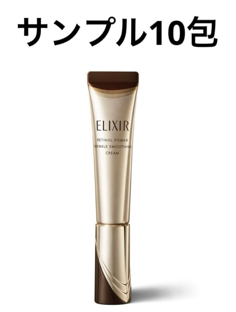 エリクシール レチノパワー リンクルクリーム - メルカリ