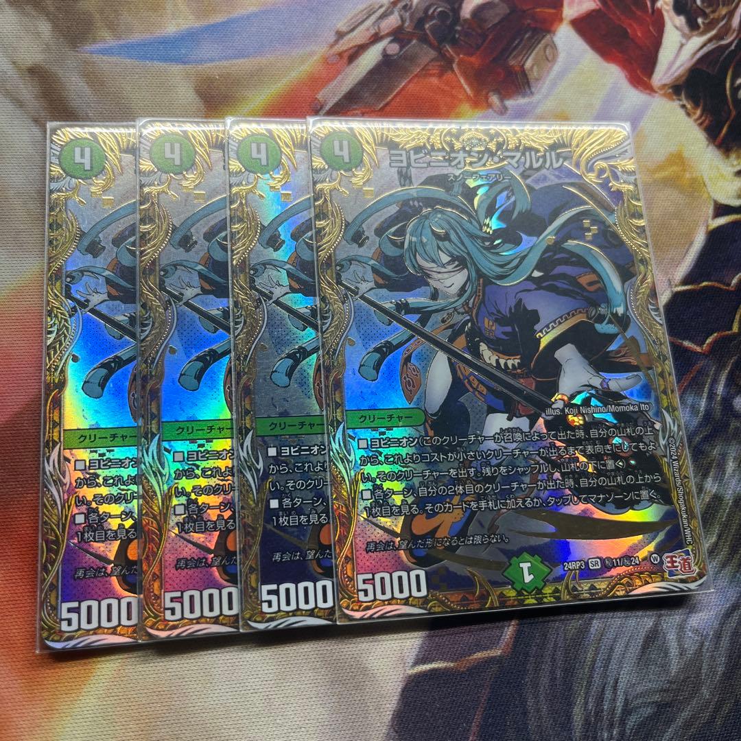 ヨビニオンマルル シークレット 4枚