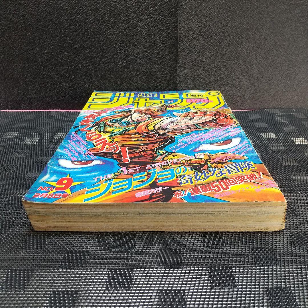 週刊少年ジャンプ 1988年9号※ ジョジョの奇妙な冒険 巻頭オールカラー
