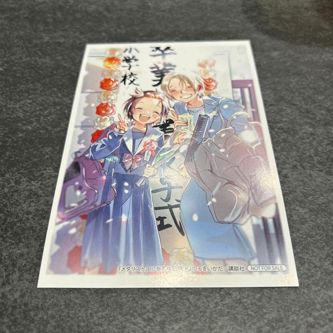 メダリスト 10巻 特典 イラストカード - メルカリ