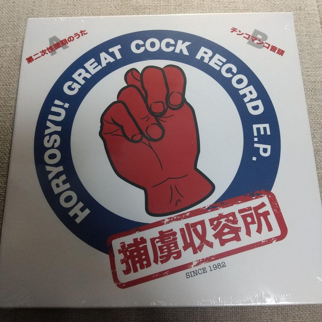 7ep●捕虜収容所 第二次性徴期のうた