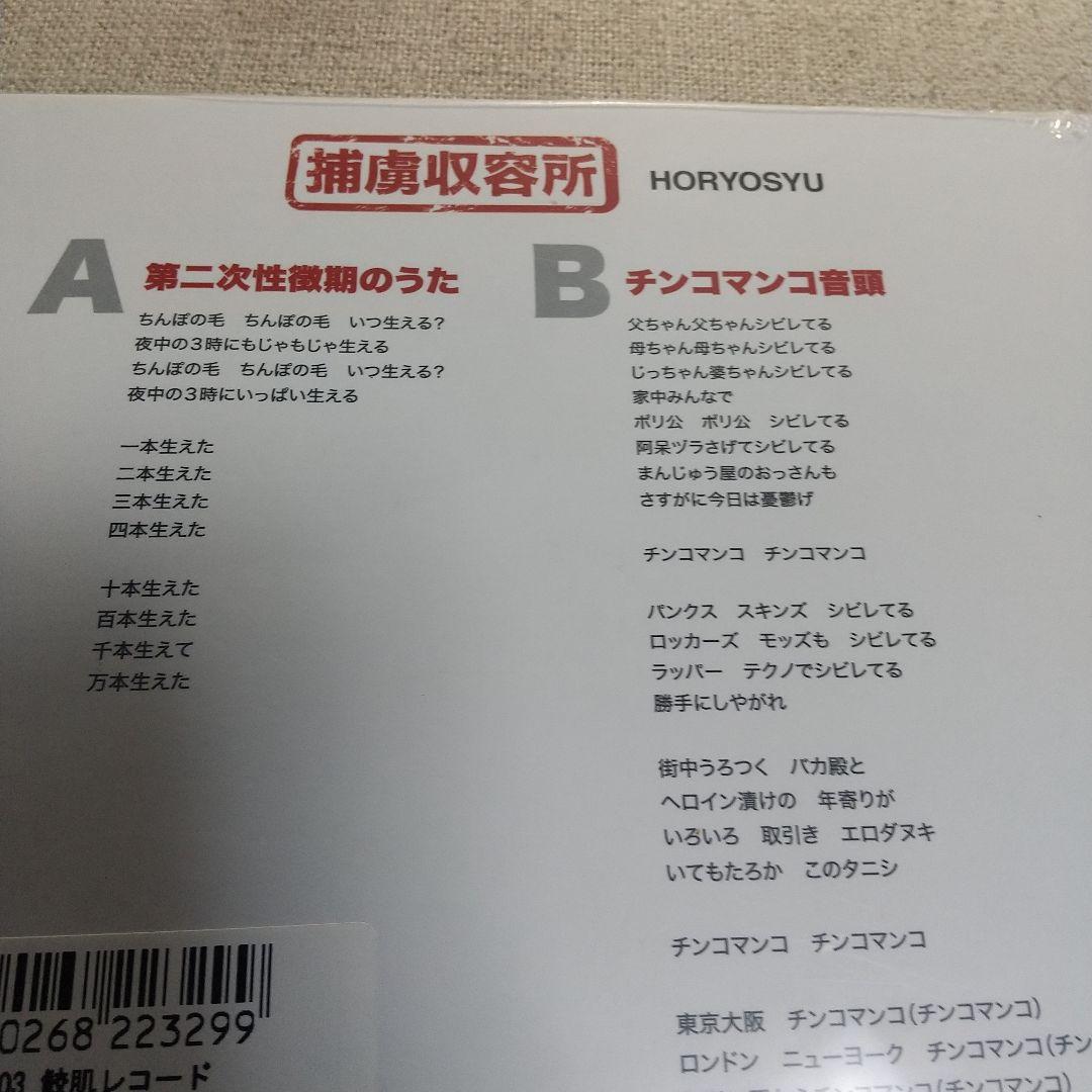 7ep●捕虜収容所 第二次性徴期のうた