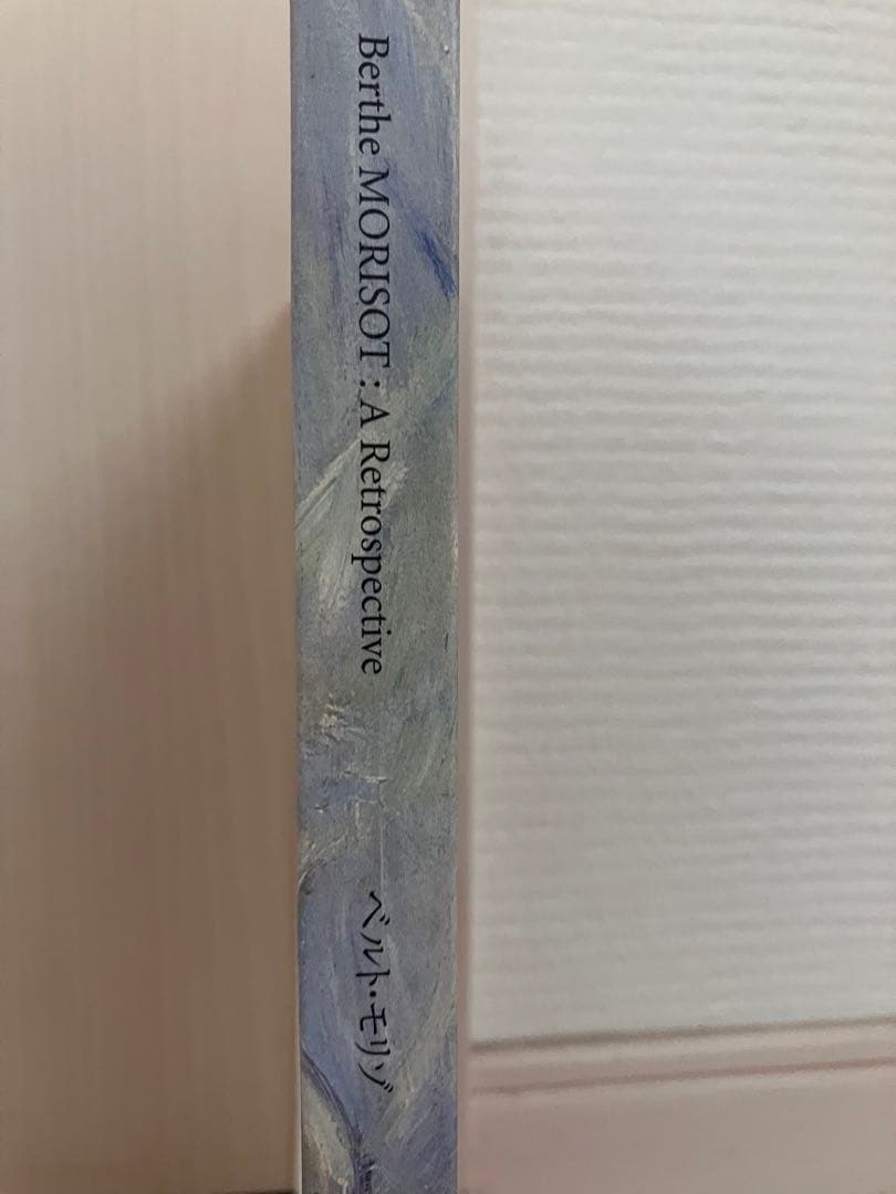 図録 ベルト・モリゾ展 1841-1895 Berthe Morisot - メルカリ