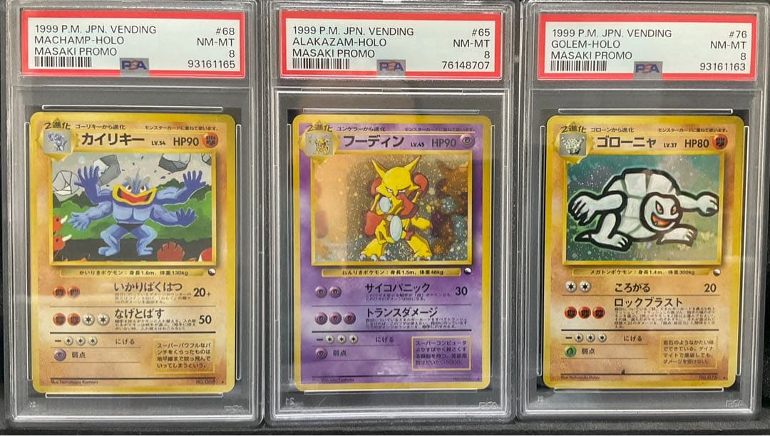 PSA】通信進化キャンペーンセット マサキプロモ 旧裏 ポケモンカード