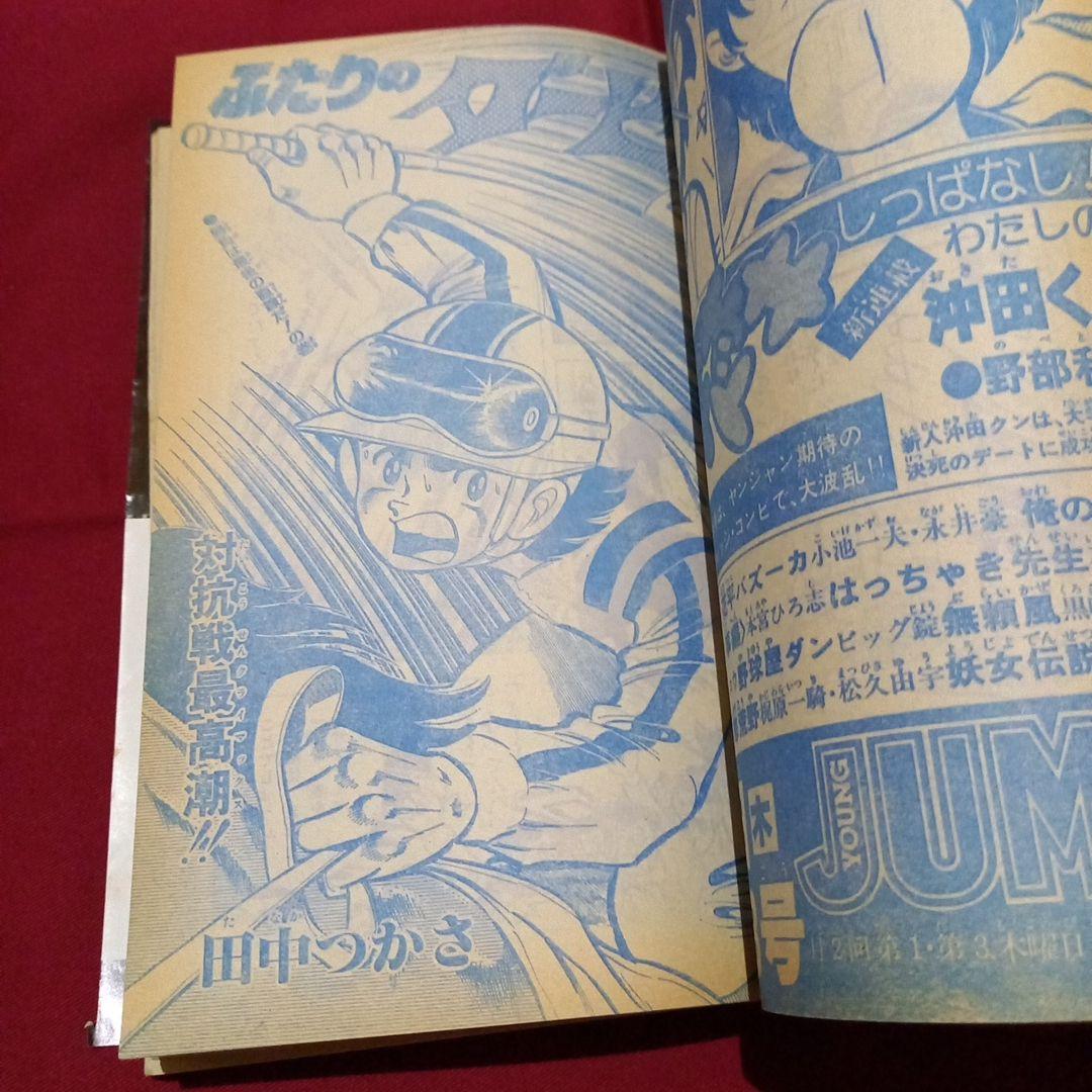 当時物美品】週刊 少年 ジャンプ 1980年7号 漫画 アニメ - メルカリ