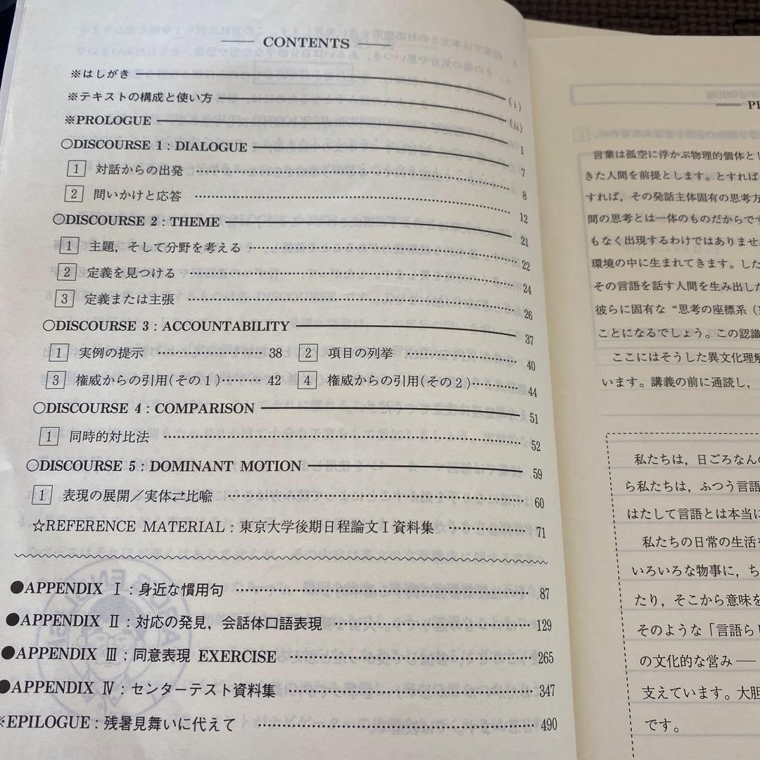 驚異の490p!?、超超希少】代ゼミテキスト英語版「文章構成法」木原太郎