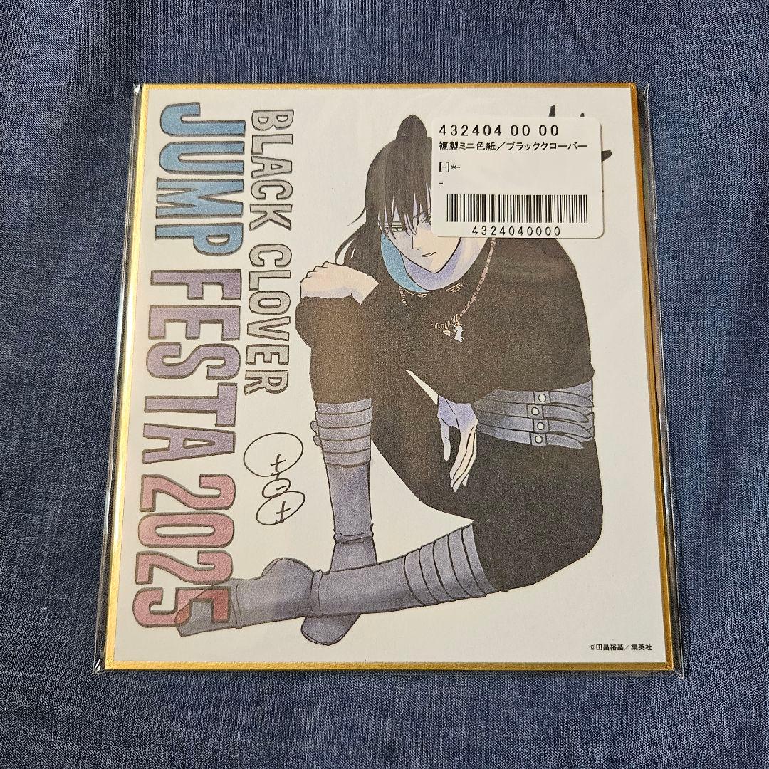 ジャンプフェスタ2025 複製ミニ色紙 応募者全員サービス ブラック