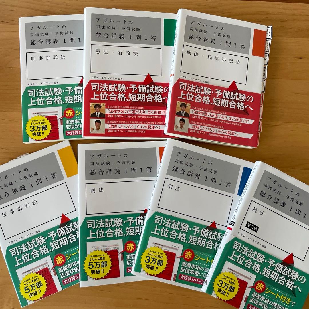 アガルート一問一答 - メルカリ