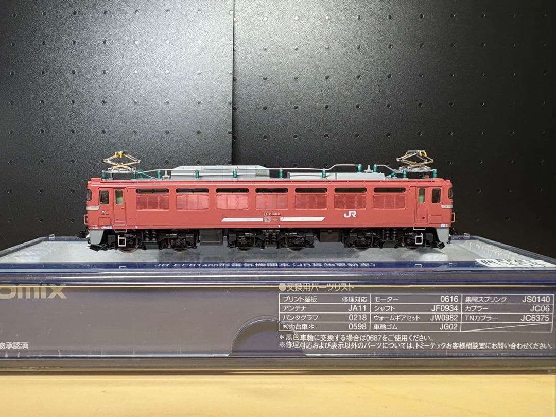 JR貨物 tomix 7179 ef81 400番台 貨物更新色 404号機 - メルカリ