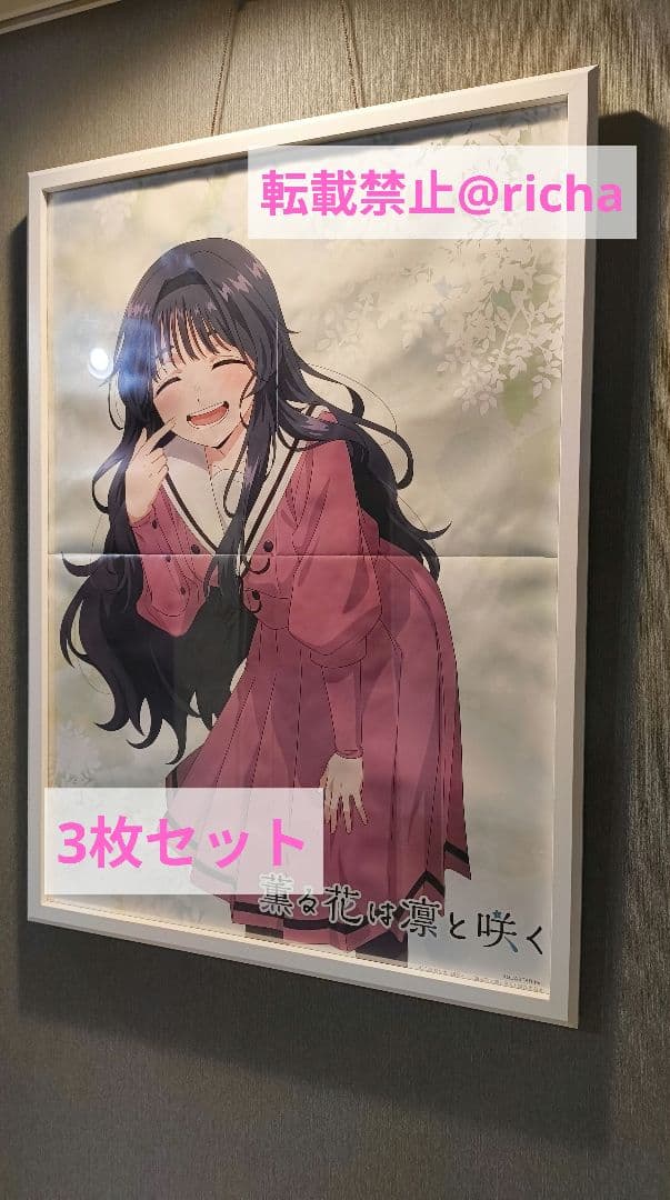 A2ポスター 3枚セット 描き下ろし 和栗薫子 薫る花は凛と咲く - メルカリ