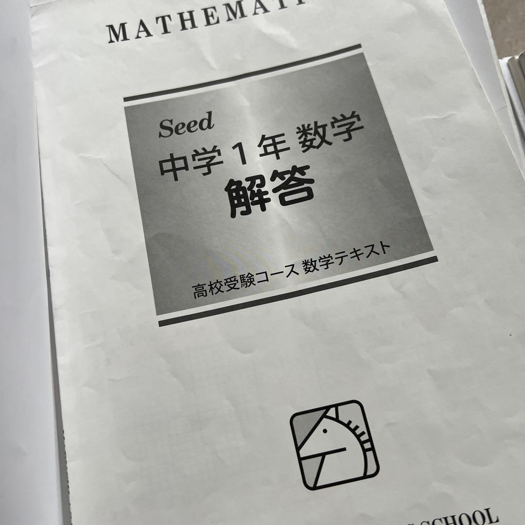 馬渕教室 高校受験 中1 通年教材 5科目 公開テスト 復習プリント 大量