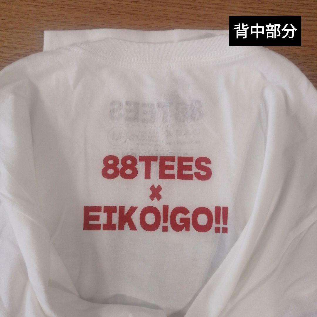 コラボ】88TEES × EIKO!GO!! Tシャツ狩野英孝 サイズM - メルカリ