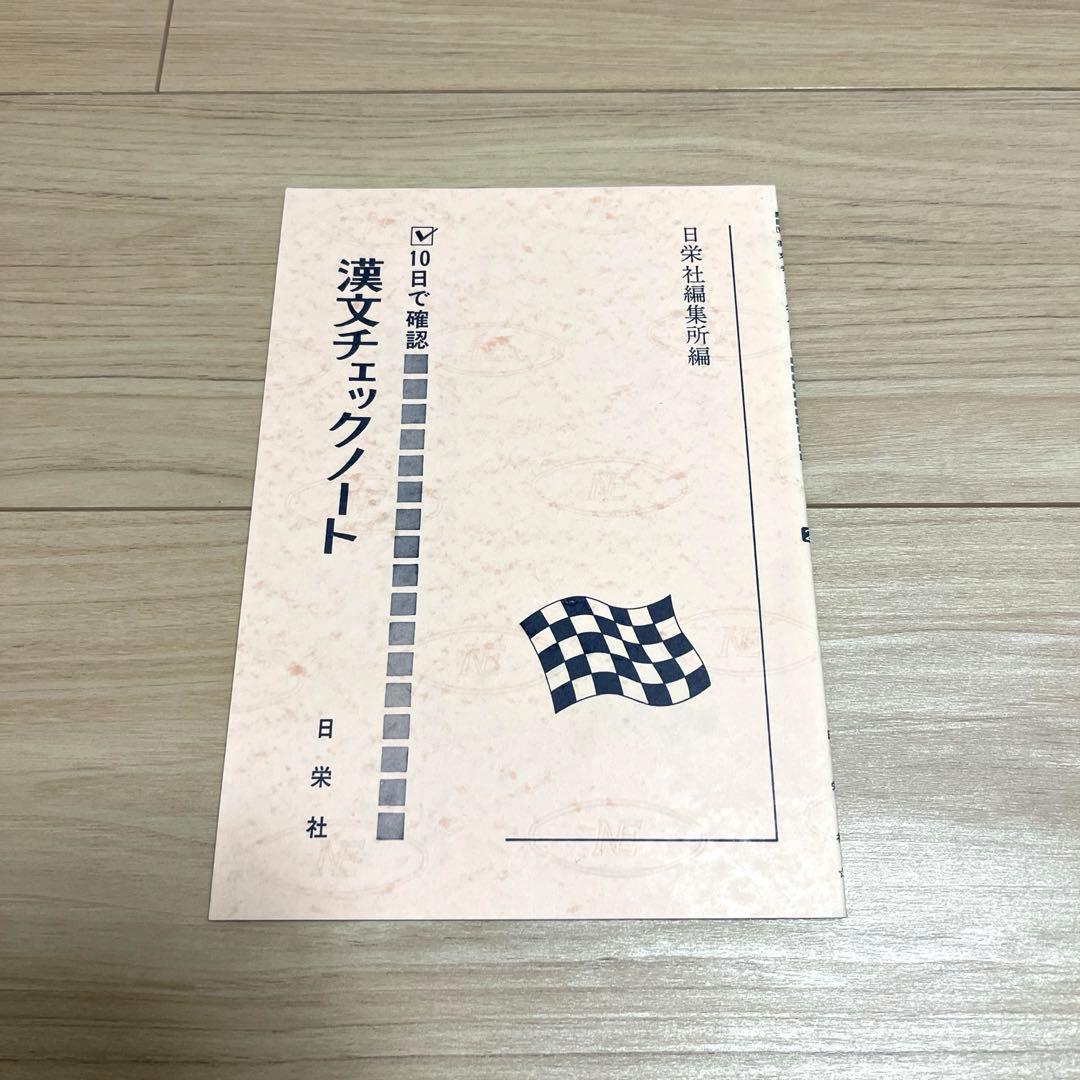 漢文チェックノート 書籍一覧 | 桐原書店