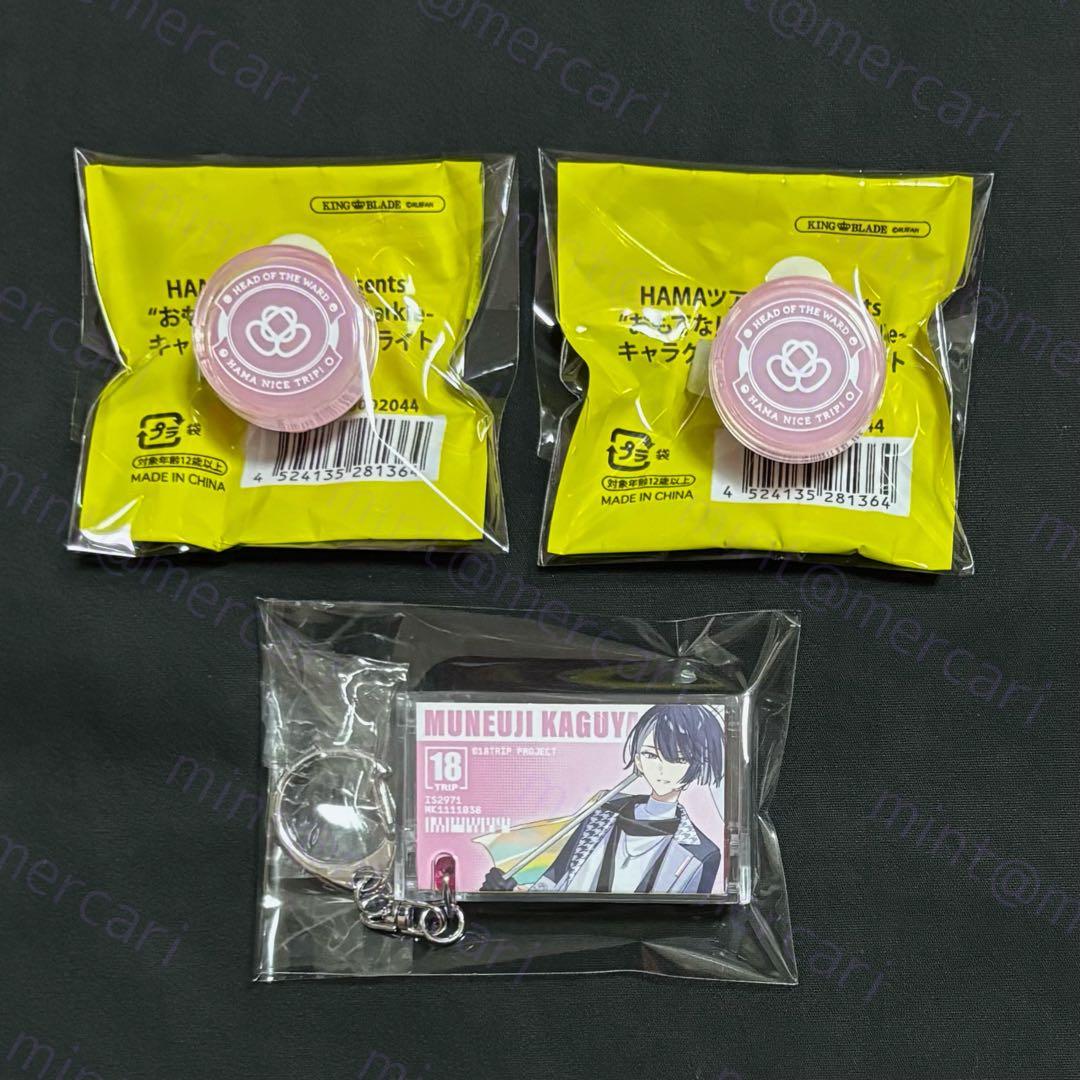 18TRIP エイトリ おもライ リングライト キーホルダー 輝矢宗氏 3点