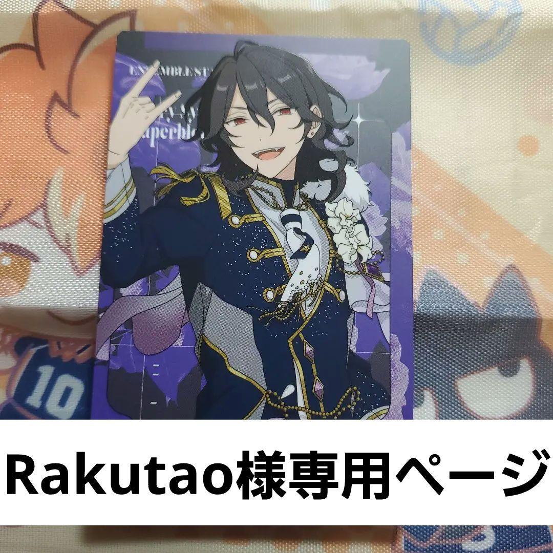 rakutao 様 専用rakutao 専用 Rakutao様用 rakutao様 rakutaoさま専用