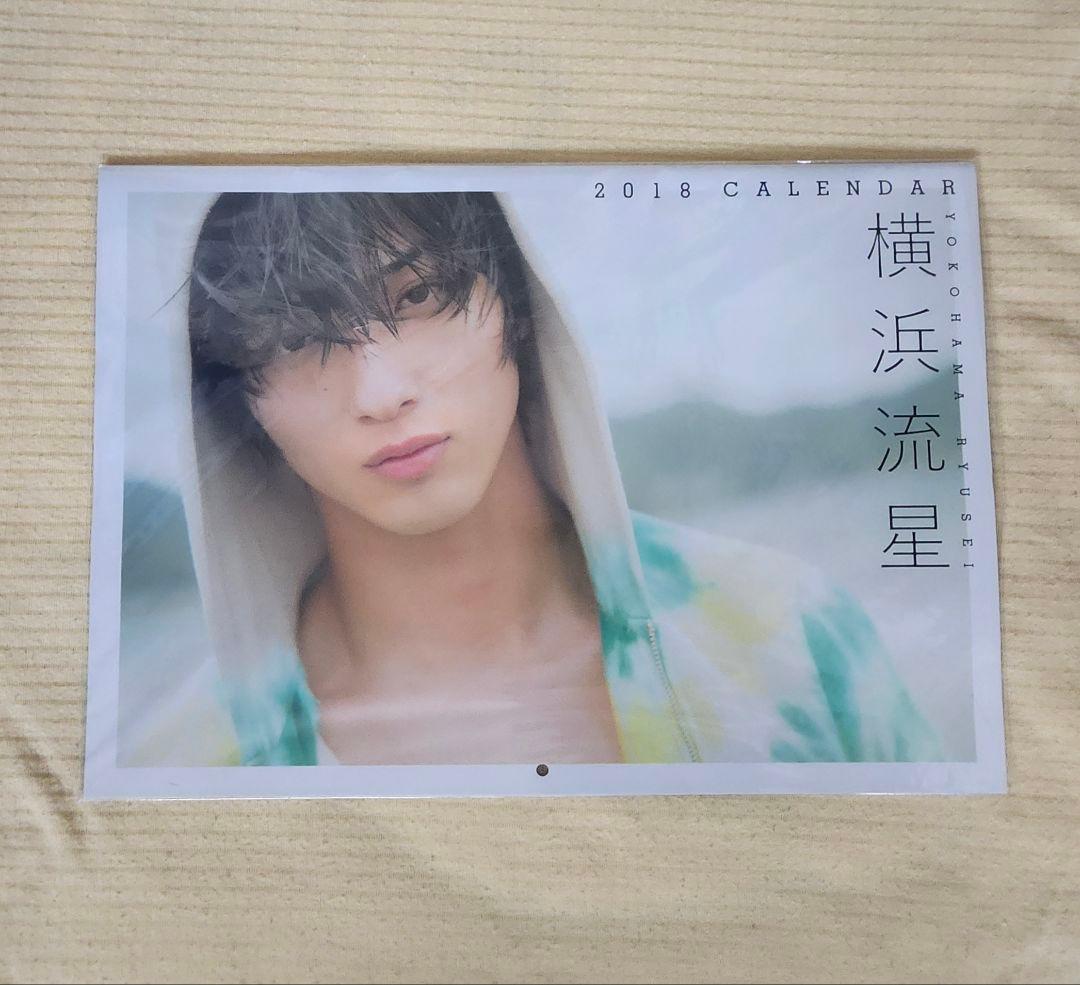 横浜流星 2018 カレンダー - メルカリ