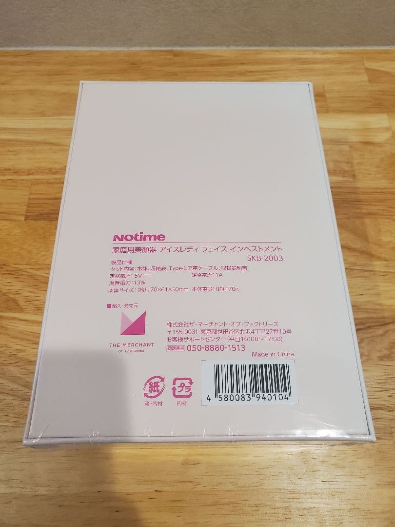 新品未開封シュリンク付き】アイスレディフェイスインベストメント美顔