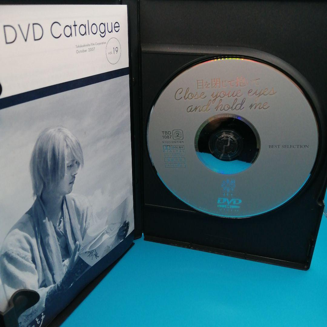 T9★DVD　目を閉じて抱いて('96東北新社)　　武田久美子主演作品　セル盤