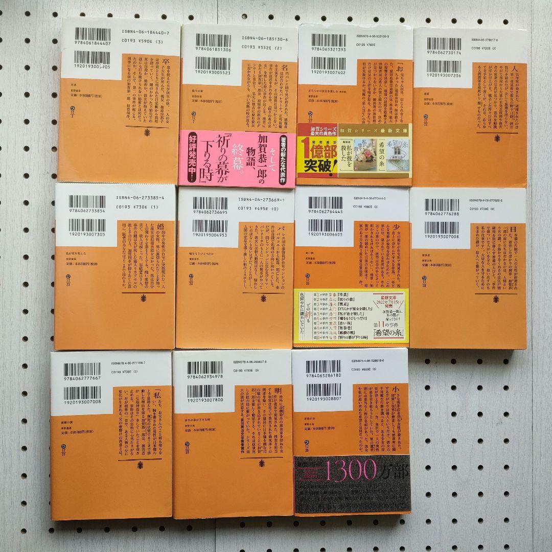 加賀恭一郎 シリーズ 11冊 東野圭吾 文庫 【2個口発送】 - メルカリ