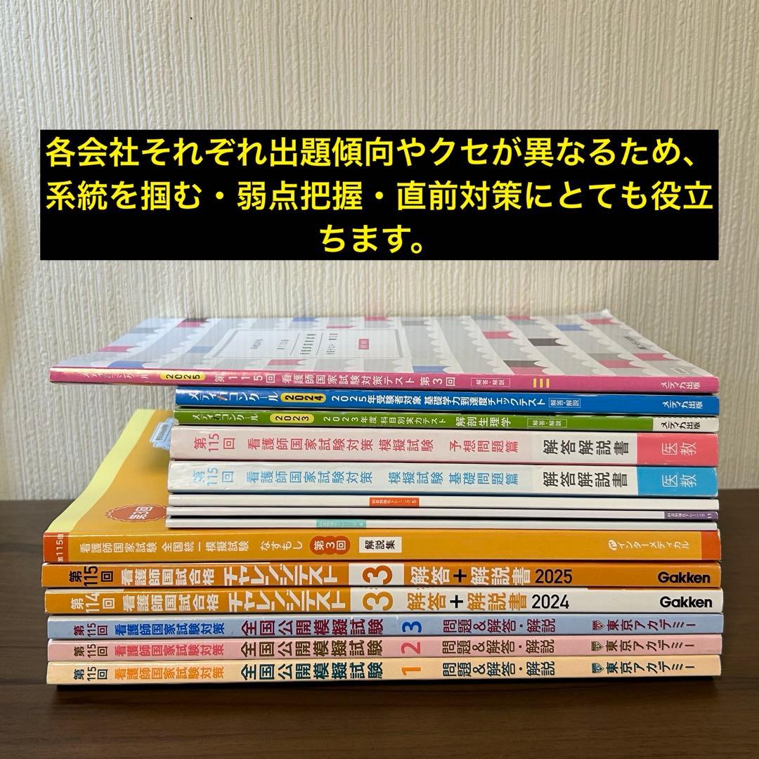 看護師国家試験 模試14冊セット｜最大規模5社分｜東アカ・学研・医教等