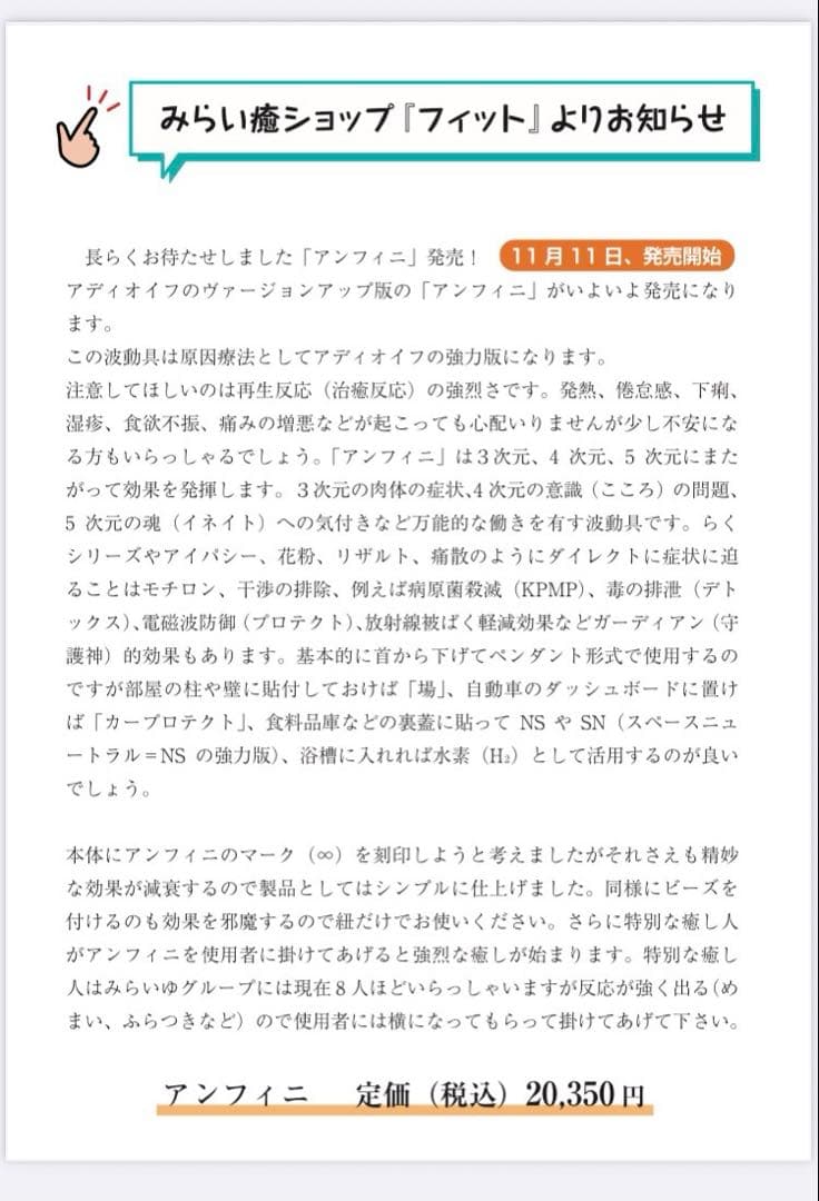 ガラスアンフィニ　イネイト　むつう整体