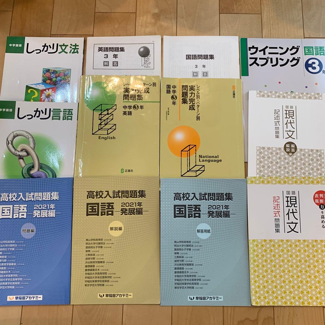 期間限定値下 早稲田アカデミー 中3テキスト一式 - メルカリ