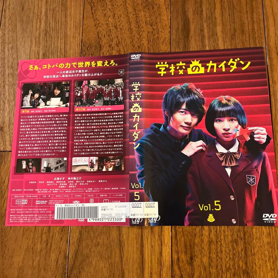 学校のカイダン DVD 全話分 5枚 レンタル落ち 広瀬すず - メルカリ
