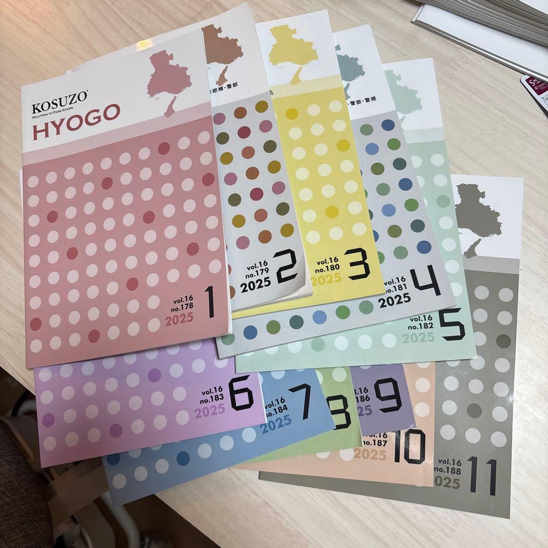 KOSUZO HYOGO 2025年版 11冊セット 警察官昇任試験KOSUZO｜リニューアルのお知らせ | 警察官昇任試験の
